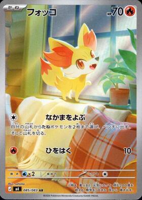 フォッコ m4 085/083