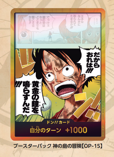 ドン!!カード(金枠/だからおれは!!!黄金の鐘を鳴らすんだ!!!)