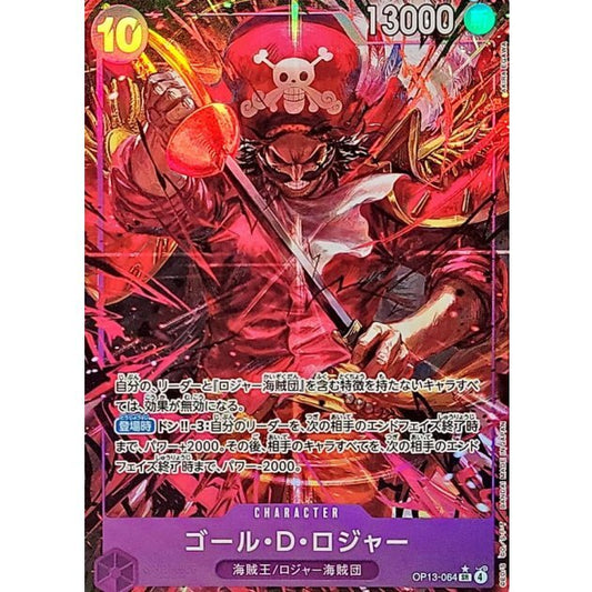 ゴール・Ｄ・ロジャー(パラレル/illust:Akira EGAWA)【SR/P】{OP13-064}