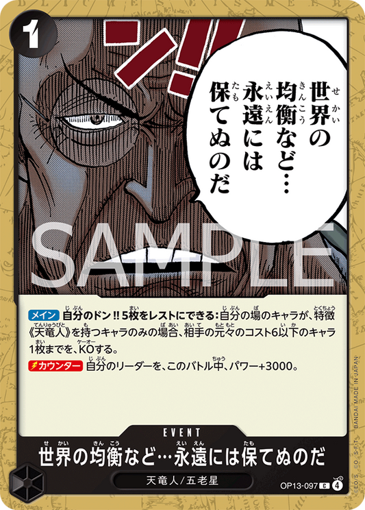 世界の均衡など…永遠には保てぬのだ【C】{OP13-097}