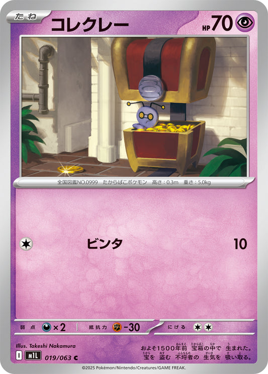 コレクレー m1L 019/063