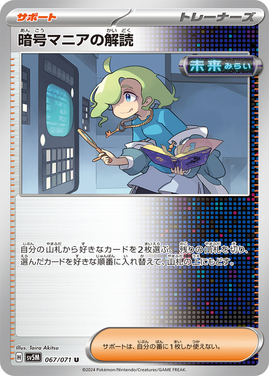 暗号マニアの解読 sv5M 067/071
