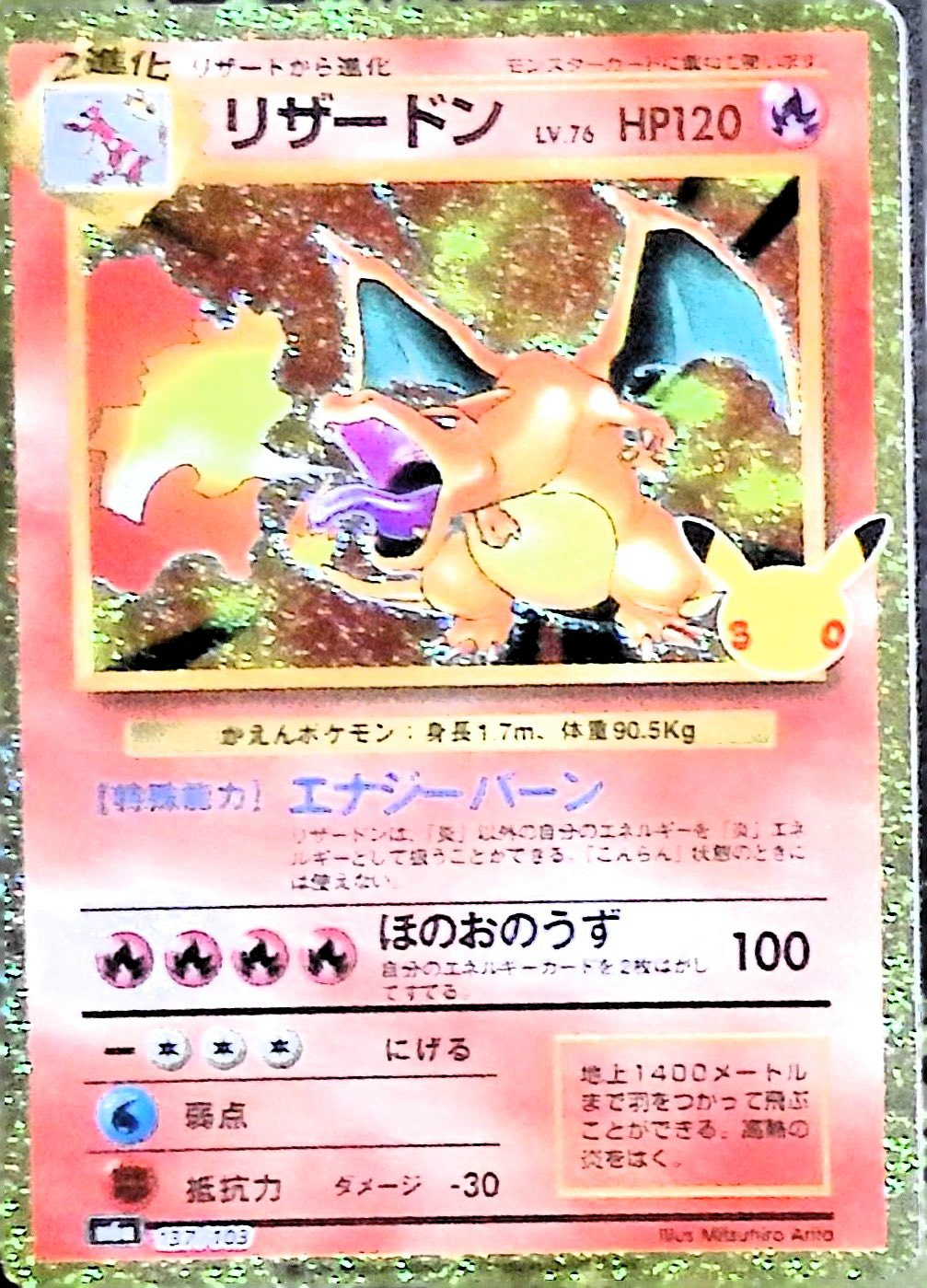 リザードン LV.76(30th/復刻版)【-】{137/103} [M6a]
