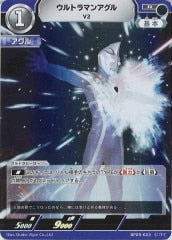 ウルトラマンアグル V2 BP05-023
