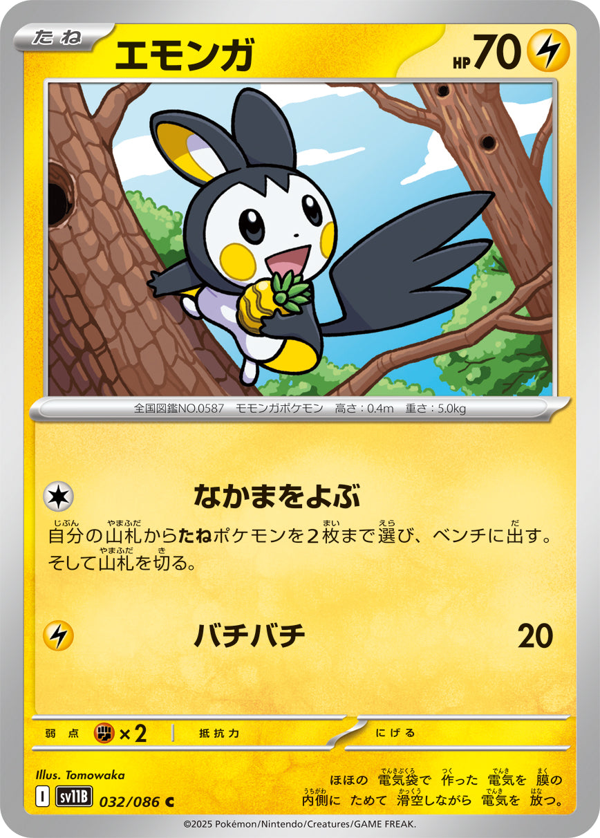 エモンガ sv11B 032/086