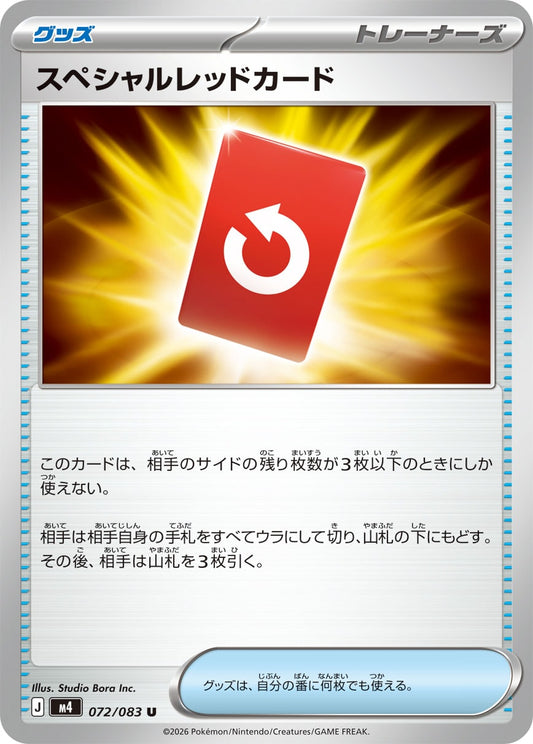 スペシャルレッドカード m4 072/083