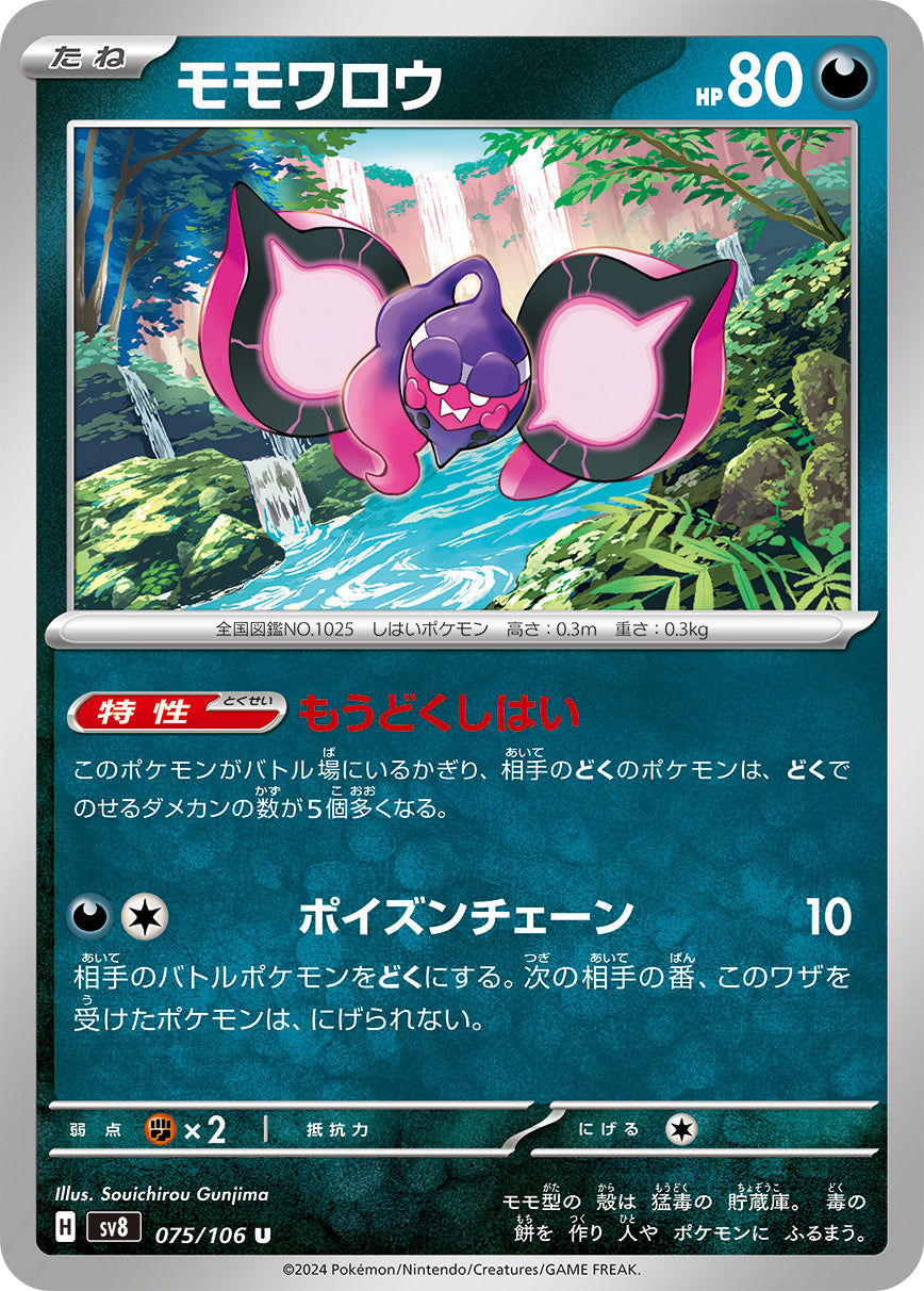 モモワロウ sv8 075/106