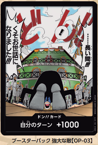 ドン!!カード(長い間!!!くそお世話になりました!!!)