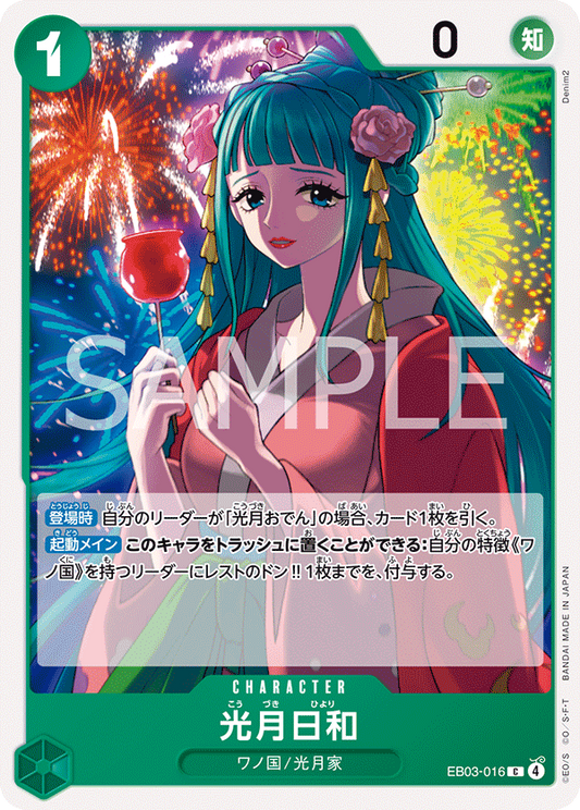 光月日和【C】{EB03-016}