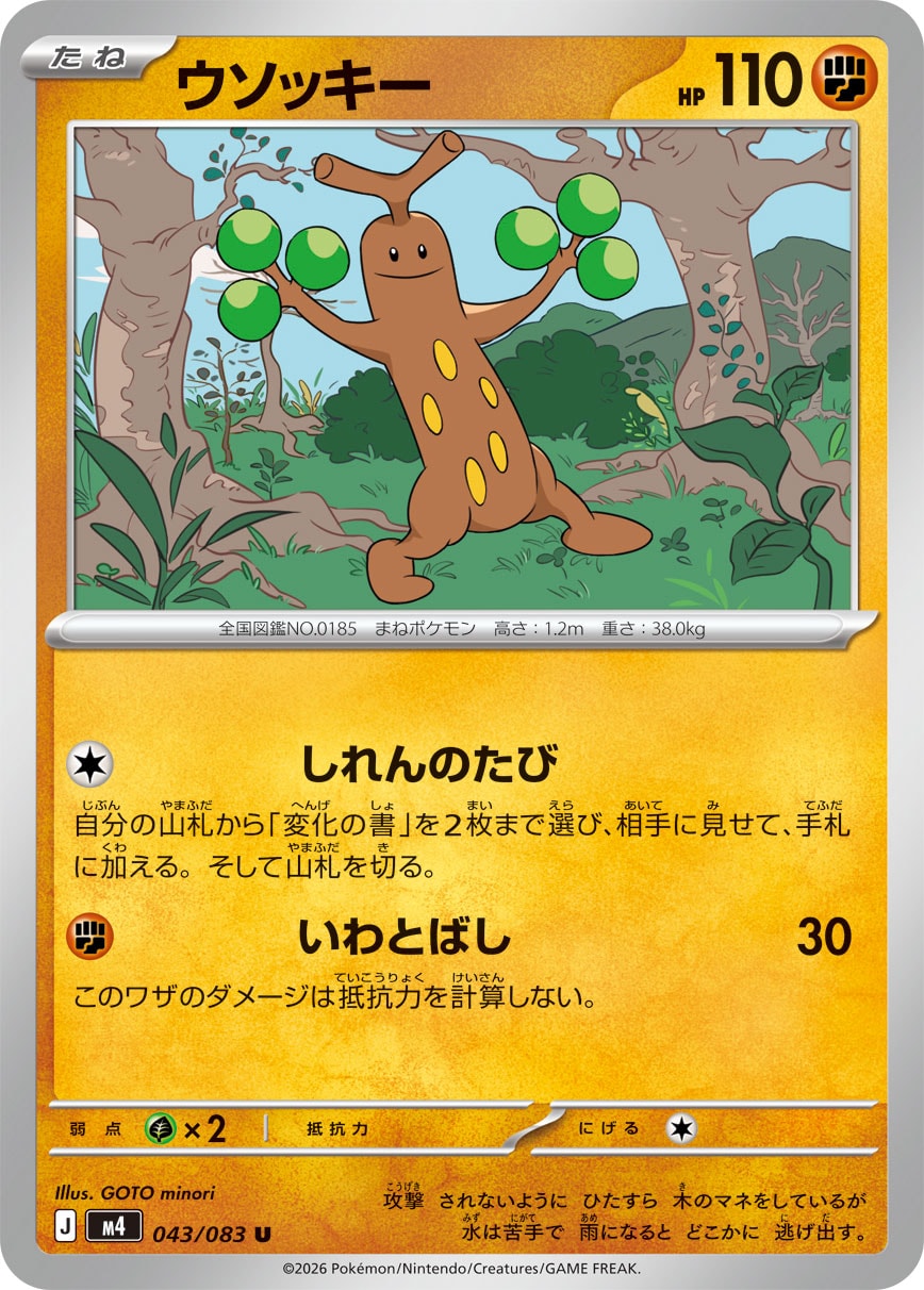 ウソッキー m4 043/083
