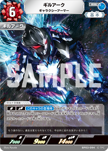 ギルアーク ギャラクシーアーマー BP03-094