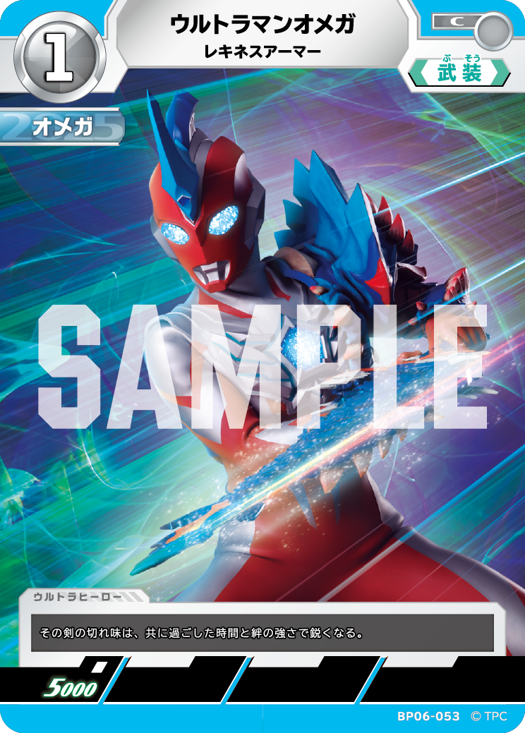 ウルトラマンオメガ レキネスアーマー BP06-053