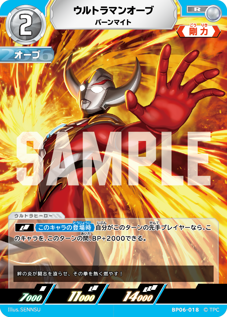 ウルトラマンオーブ バーンマイト BP06-018