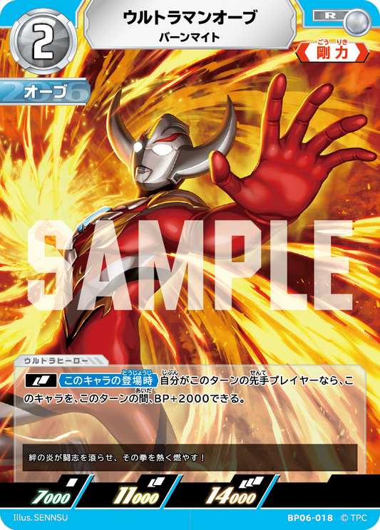 ウルトラマンオーブ バーンマイト BP06-018