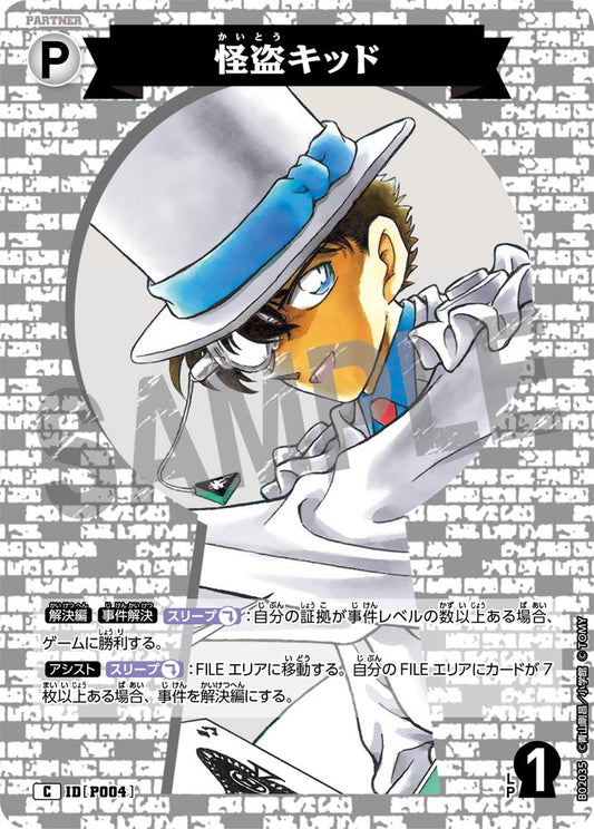怪盗キッド P004