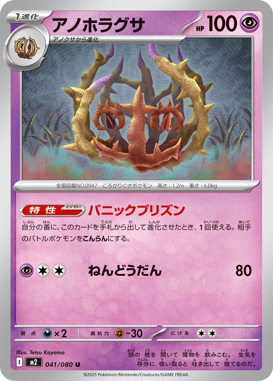 アノホラグサ m2 041/080