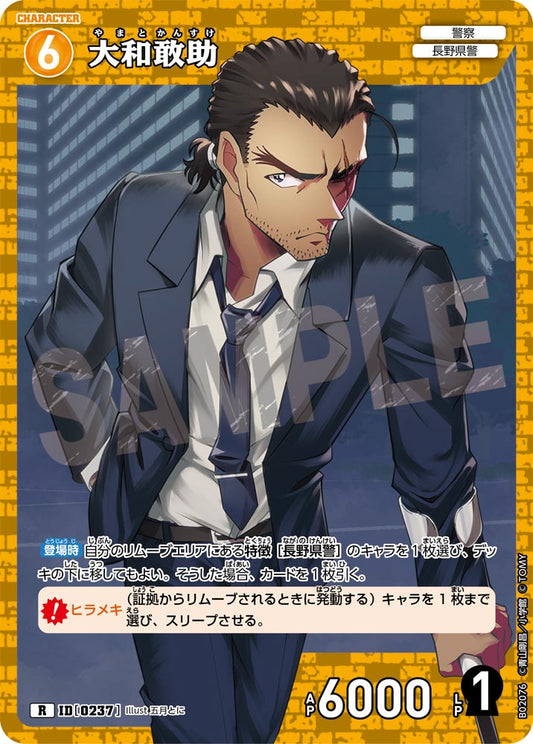 大和敢助 ID0237
