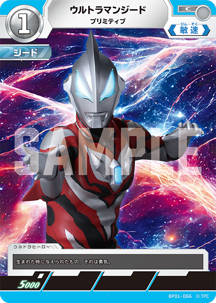 ウルトラマンジード プリミティブ BP01-066
