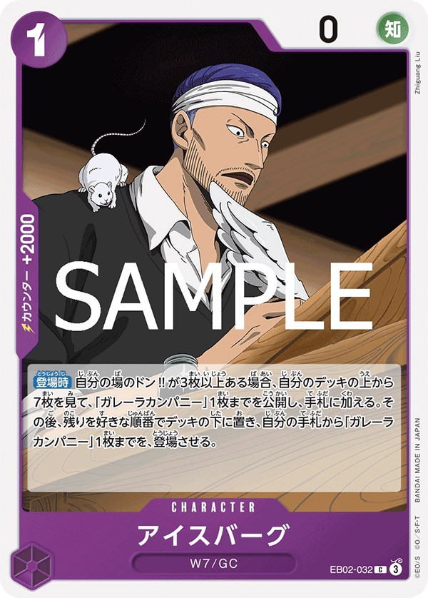 アイスバーグ【C】{EB02-032}