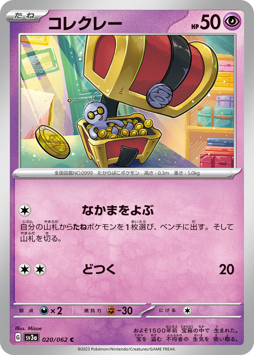 コレクレー SV3a 020/062