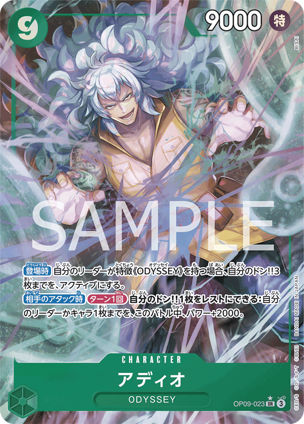 アディオ(パラレル/illust:BISAI)【SR/P】{OP09-023}