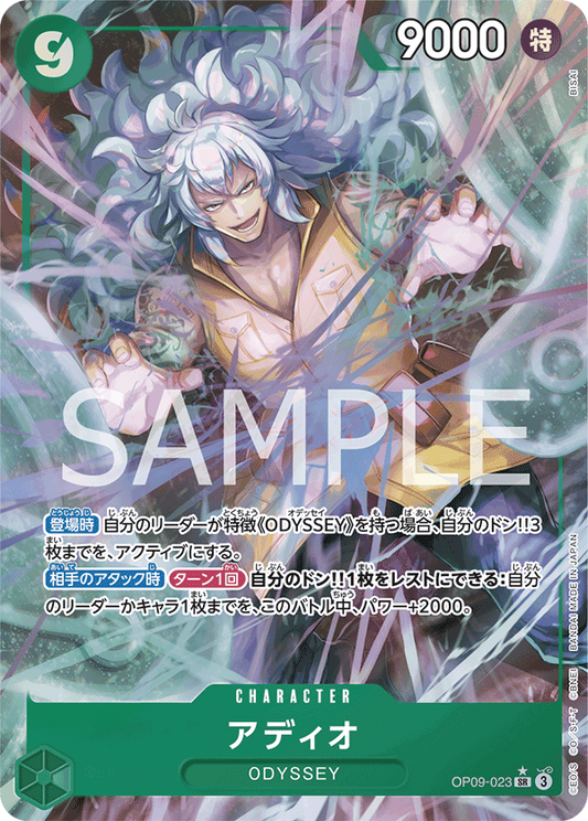 アディオ(パラレル/illust:BISAI)【SR/P】{OP09-023}