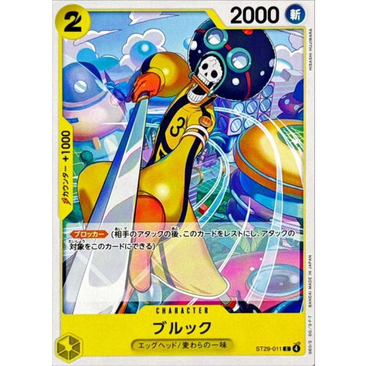ブルック【C】{ST29-011}