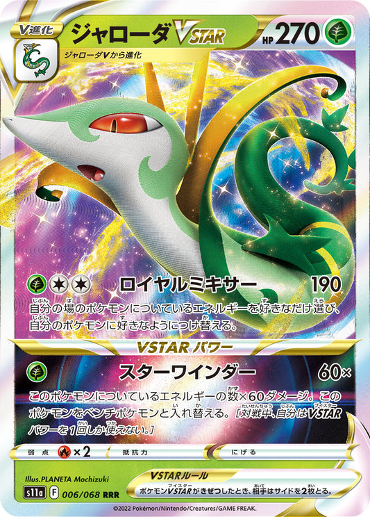 ジャローダV STAR s11a 006/068