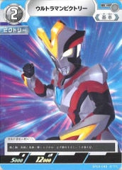 ウルトラマンビクトリー BP05-048