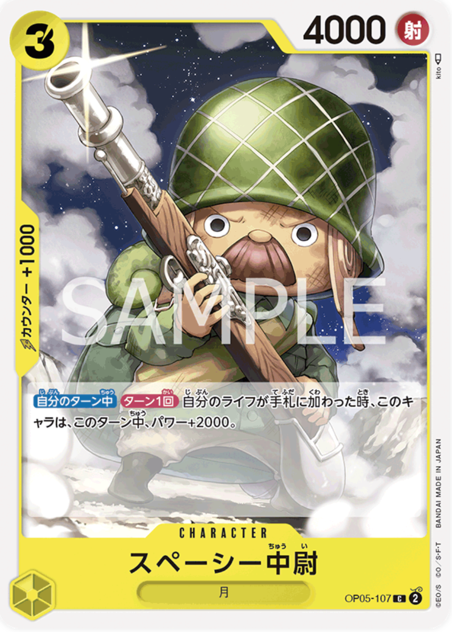 スペーシー中尉【C】{OP05-107}