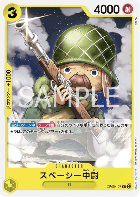 スペーシー中尉【C】{OP05-107}