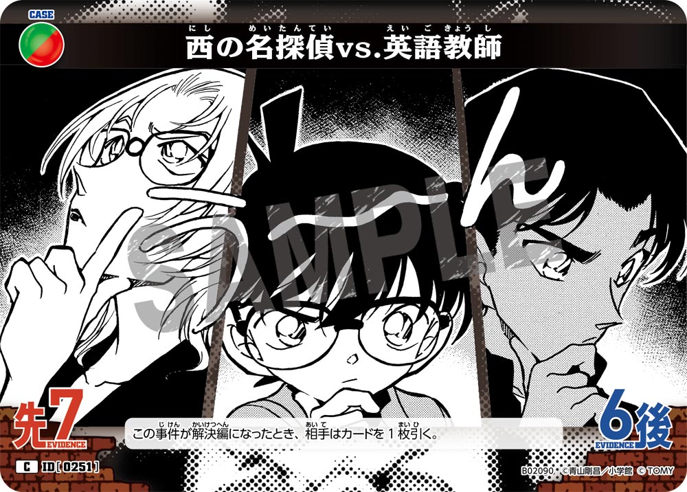 西の名探偵vs.英語教師 ID0251