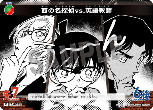 西の名探偵vs.英語教師 ID0251