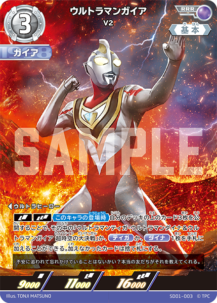 ウルトラマンガイア V２ SD01-003