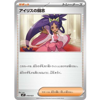 アイリスの闘志 mP1 018/023