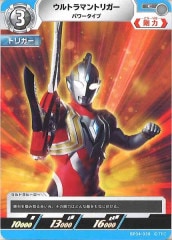ウルトラマントリガー パワータイプ BP04-039