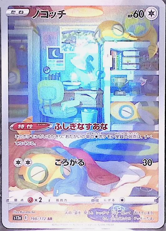 ノコッチ s12a 198/172