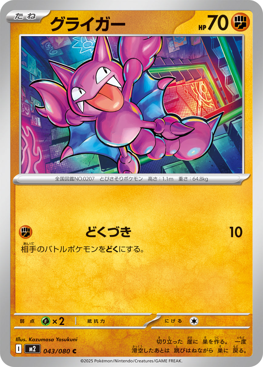 グライガー m2 043/080
