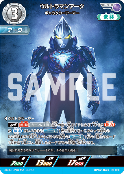 ウルトラマンアーク ギャラクシーアーマー BP02-043