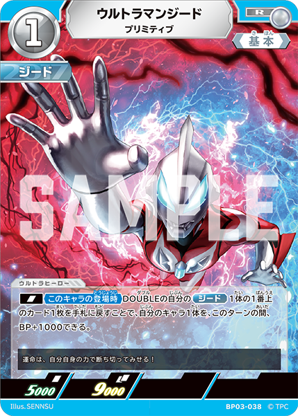 ウルトラマンジード プリミティブ BP03-038