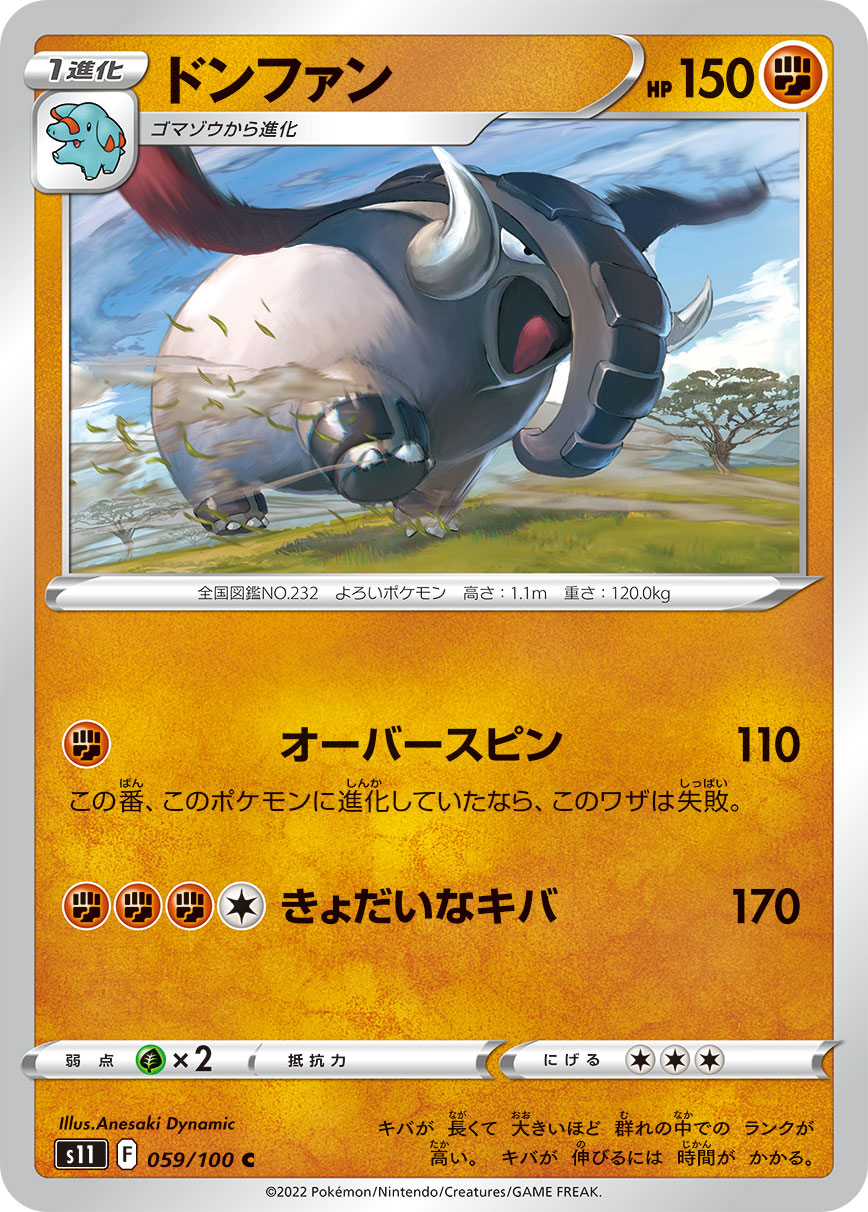ドンファン s11 059/100