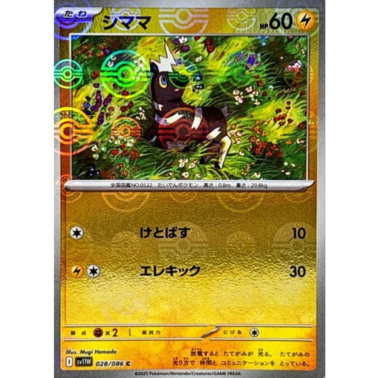 シママ モンスターボール sv11W 028/086