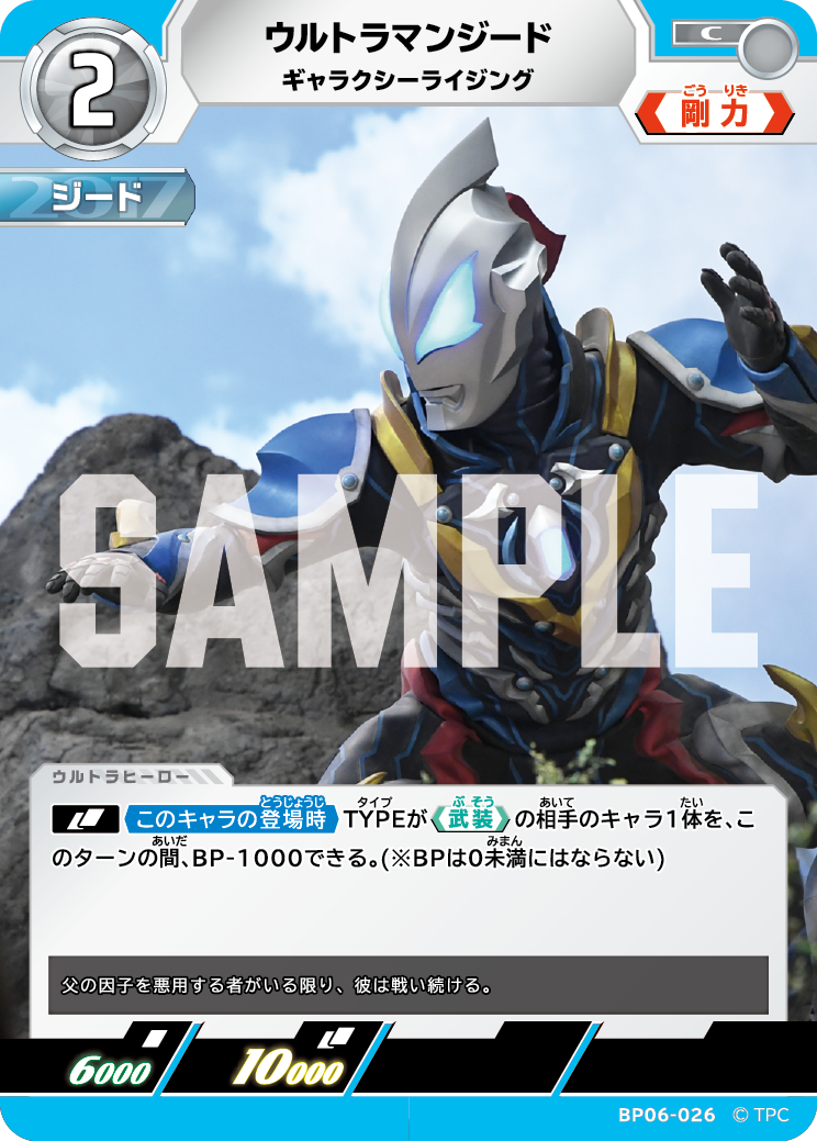 ウルトラマンジード ギャラクシーライジング BP06-026