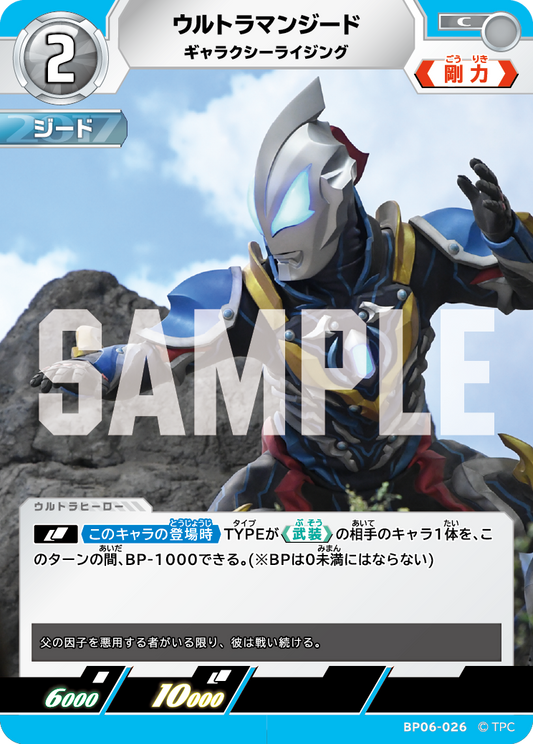 ウルトラマンジード ギャラクシーライジング BP06-026