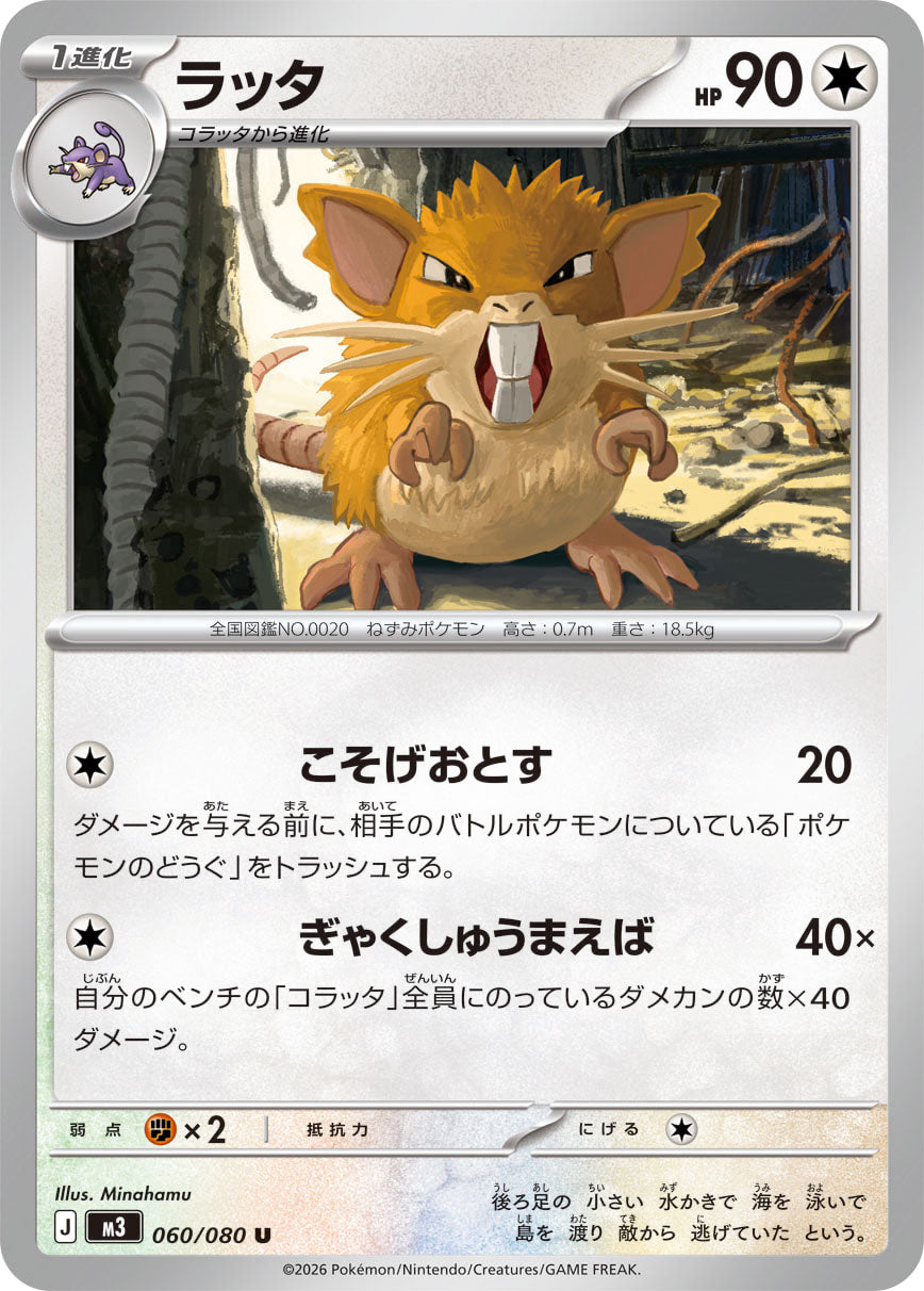 ラッタ m3 060/080