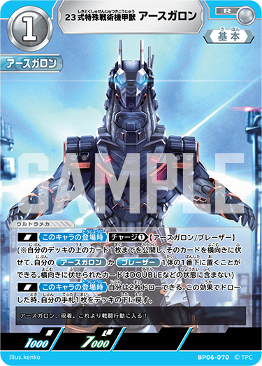 23式特殊戦術機甲獣アースガロン BP06-070