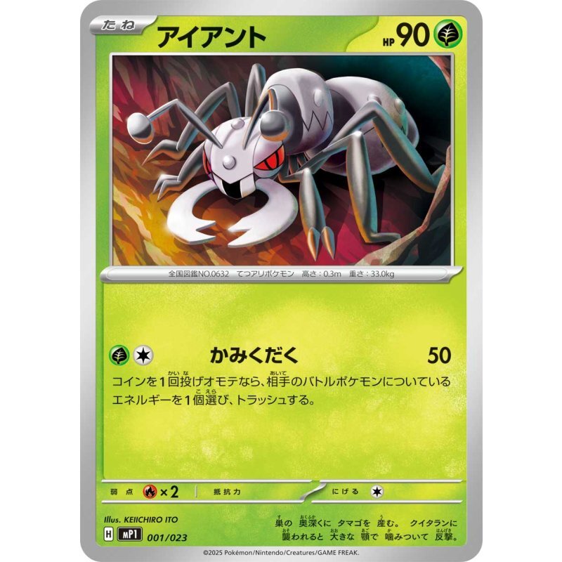 アイアント mP1 001/023