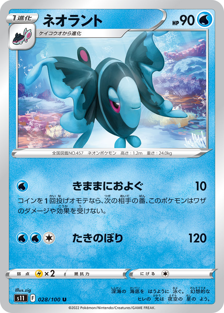 ネオラント s11 028/100