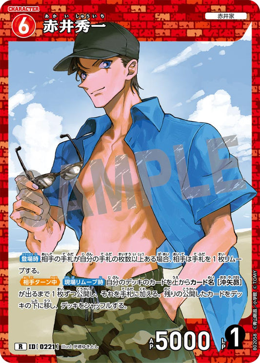 赤井秀一 ID0221
