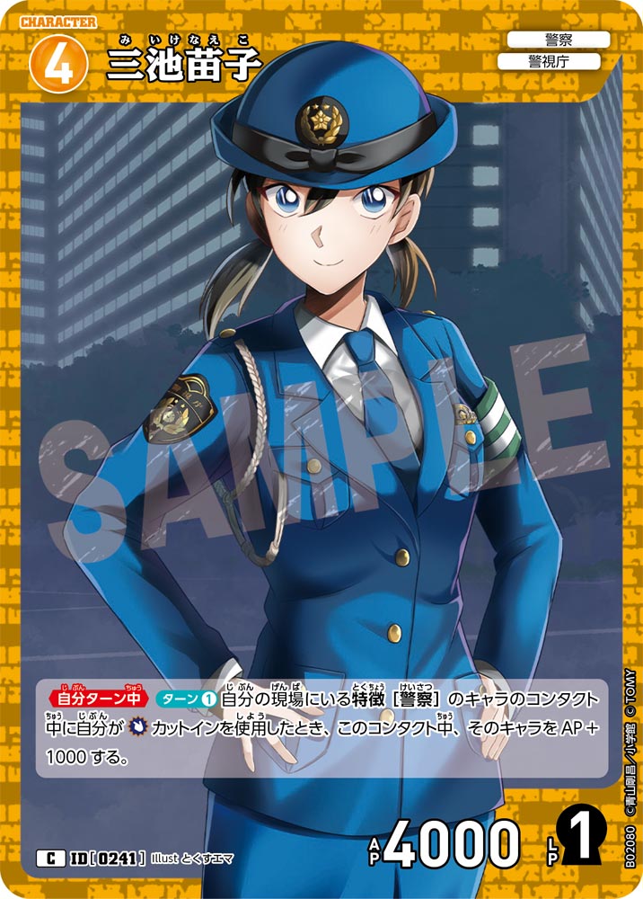 三池苗子 ID0241